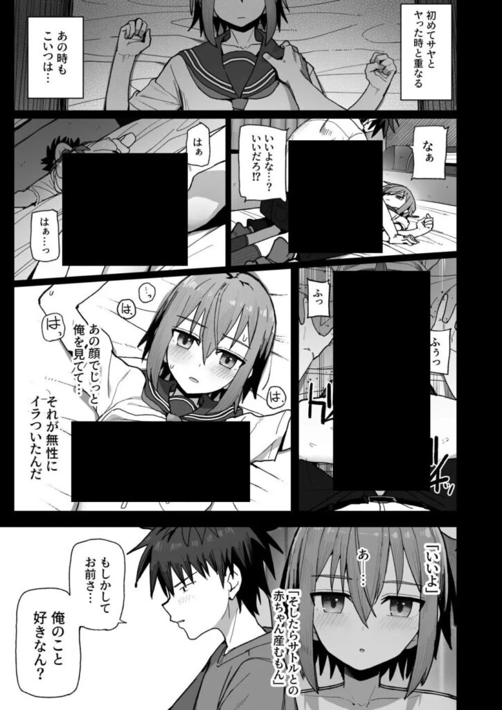 【エロ漫画】好きでもない女がヤバい事言い出した件wずっと離さないでね。-オナホな無感情幼馴染と純愛に堕ちるまで-【クルマヤ公道】