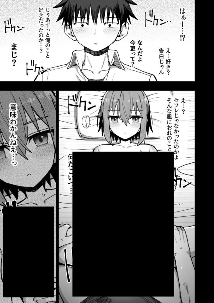 【エロ漫画】好きでもない女がヤバい事言い出した件wずっと離さないでね。-オナホな無感情幼馴染と純愛に堕ちるまで-【クルマヤ公道】