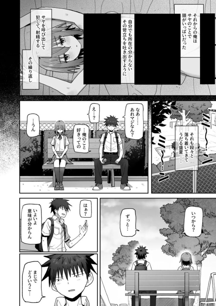 【エロ漫画】好きでもない女がヤバい事言い出した件wずっと離さないでね。-オナホな無感情幼馴染と純愛に堕ちるまで-【クルマヤ公道】