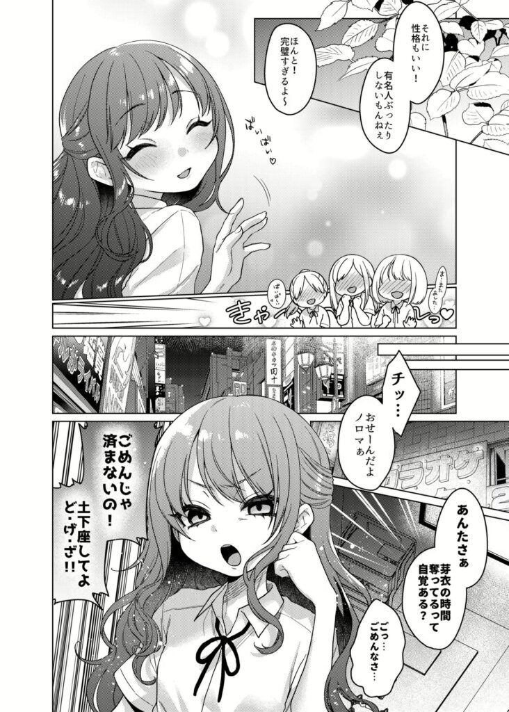 いじめっ子に仕返ししたら人生壊しちゃった話…転落人生やりたい放題w【エロ漫画】