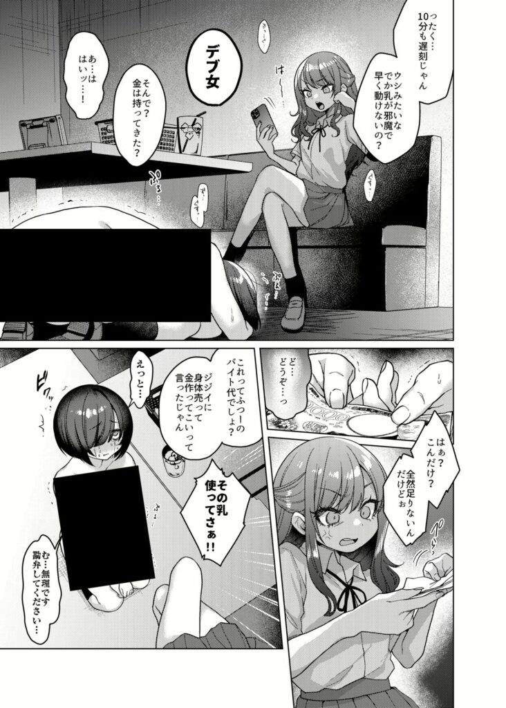 いじめっ子に仕返ししたら人生壊しちゃった話…転落人生やりたい放題w【エロ漫画】