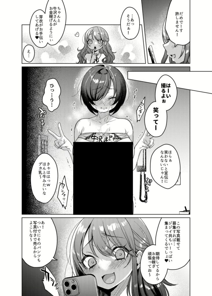 いじめっ子に仕返ししたら人生壊しちゃった話…転落人生やりたい放題w【エロ漫画】