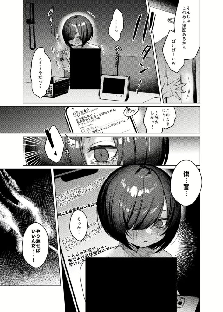 いじめっ子に仕返ししたら人生壊しちゃった話…転落人生やりたい放題w【エロ漫画】