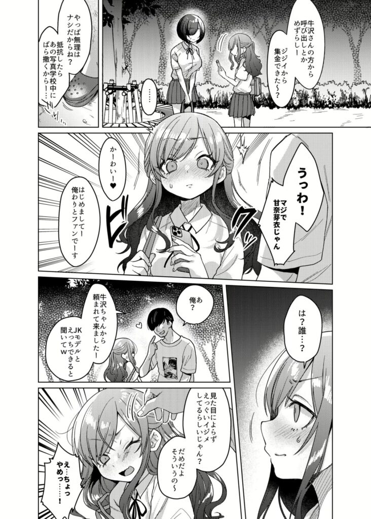 いじめっ子に仕返ししたら人生壊しちゃった話…転落人生やりたい放題w【エロ漫画】