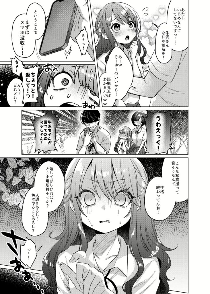 いじめっ子に仕返ししたら人生壊しちゃった話…転落人生やりたい放題w【エロ漫画】