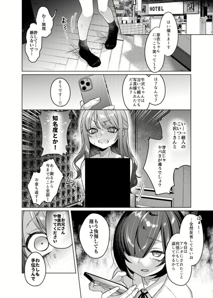いじめっ子に仕返ししたら人生壊しちゃった話…転落人生やりたい放題w【エロ漫画】