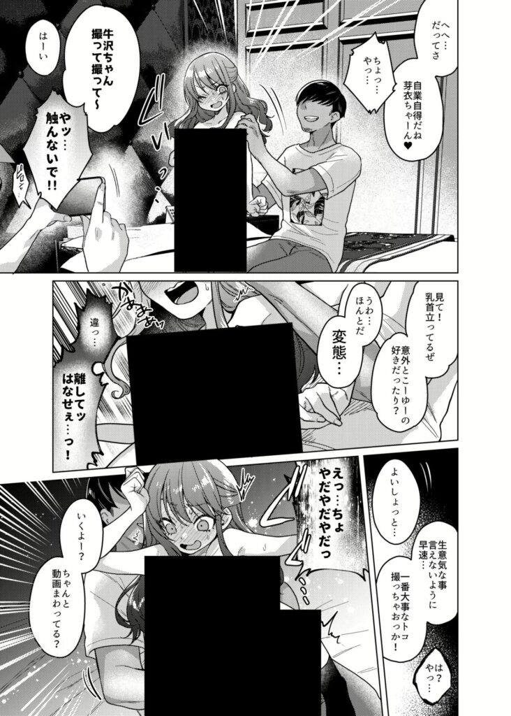 いじめっ子に仕返ししたら人生壊しちゃった話…転落人生やりたい放題w【エロ漫画】