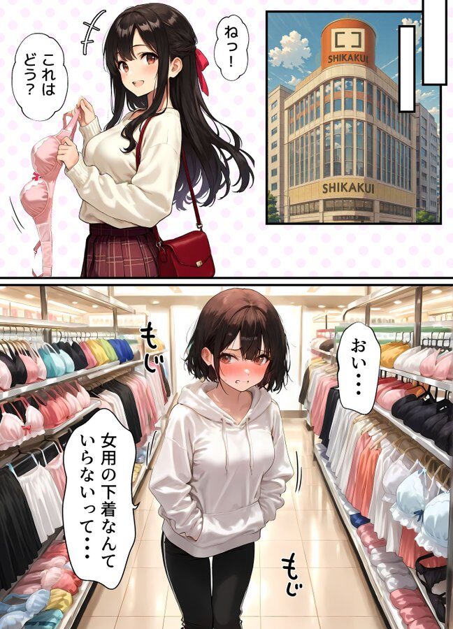 女体化したことを完全に忘れてた結果…完全にメス堕ちしてしまうw【エロ漫画】
