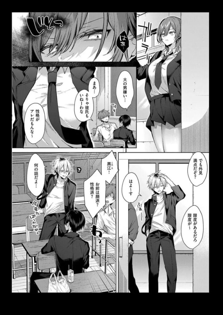 クラスの高嶺の花の秘密とは?エッチに興味津々な美少女たちw【エロ漫画】