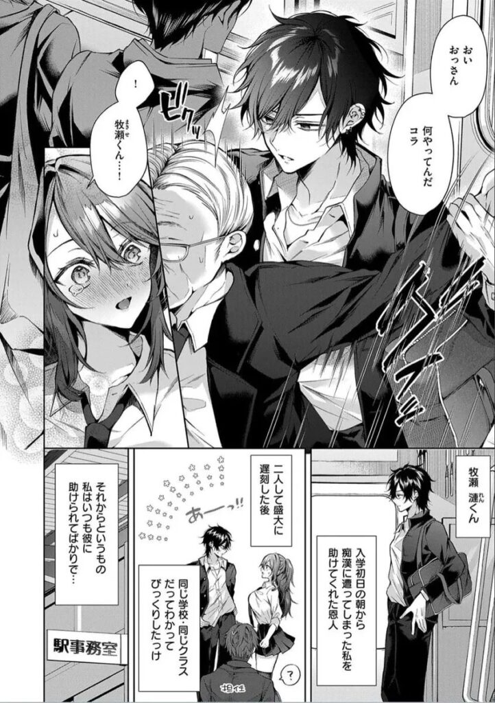クラスの高嶺の花の秘密とは?エッチに興味津々な美少女たちw【エロ漫画】