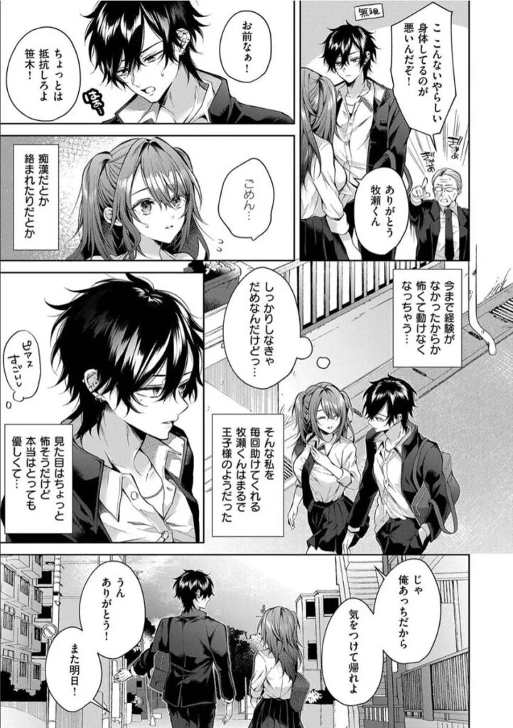 クラスの高嶺の花の秘密とは?エッチに興味津々な美少女たちw【エロ漫画】