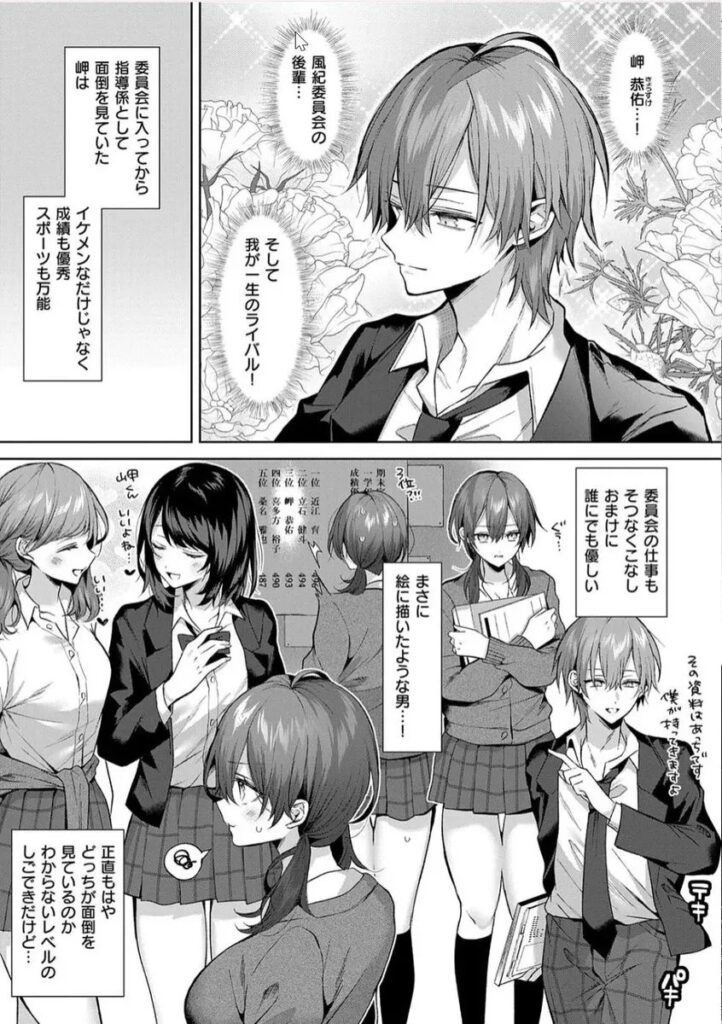 クラスの高嶺の花の秘密とは?エッチに興味津々な美少女たちw【エロ漫画】