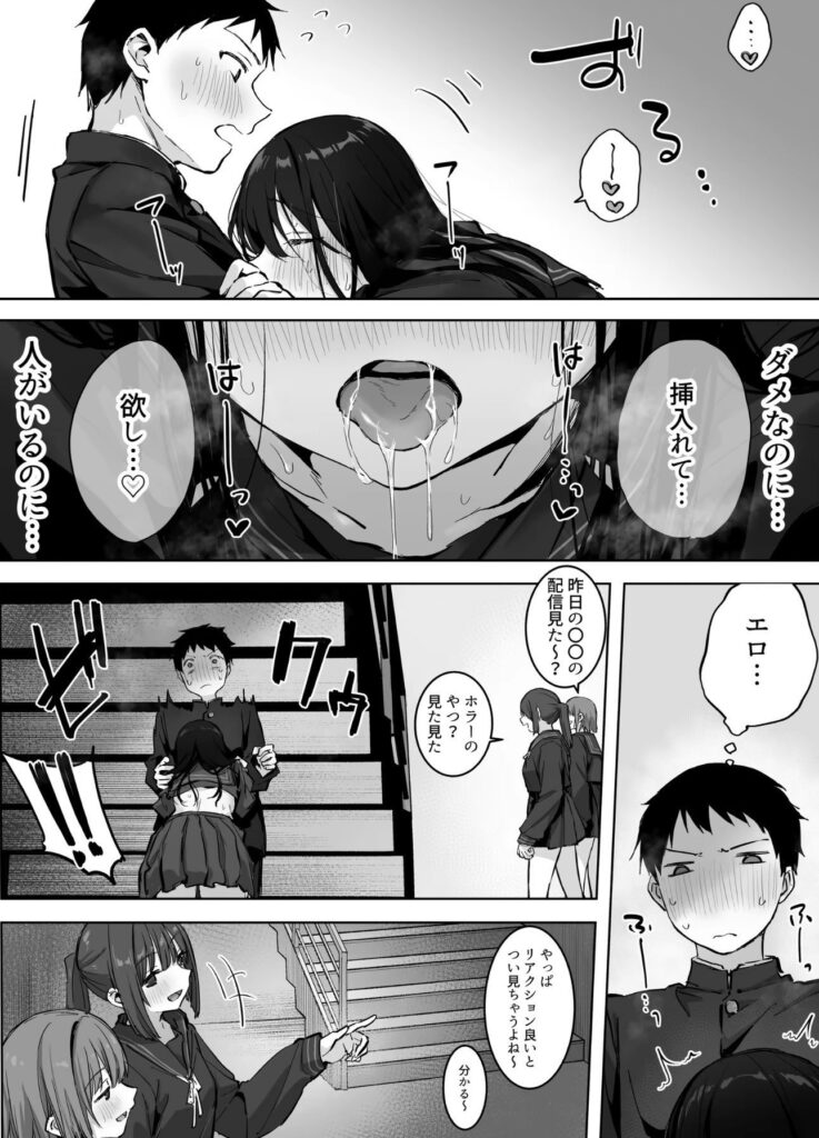 思春期カップルってどこでもヤリがち...どすけべ美少女JKとw【エロ漫画】