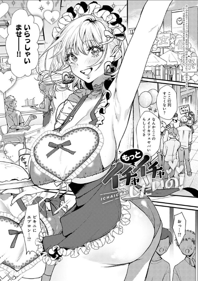 【エロ漫画】学祭のメイドカフェがやばかったwやわらかくておっきくて【眞空エマ】