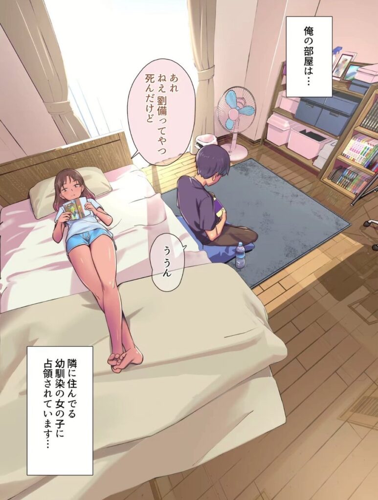 【エロ漫画】同級生の幼馴染にエロ同人みたいなことする。(イスィ屋)【d_250933】 【エロ漫画】同級生の幼馴染にエロ同人みたいなことする。(イスィ屋)【d_250933】 | 抜ける無料エロ漫画