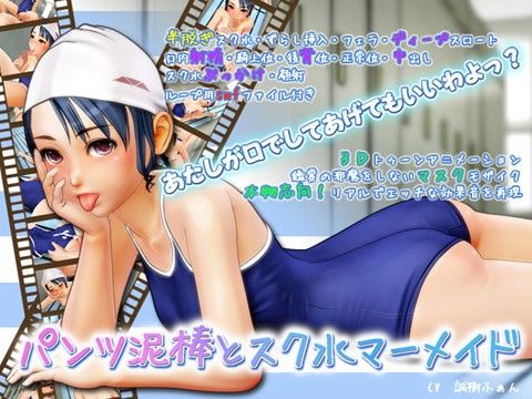 【エロ漫画】パンツ泥棒とスク水マーメイド（アーモンドコレクティブ）【d_021024】 | 抜ける無料エロ漫画
