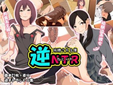 d_054891pr 【エロ漫画】逆NTR〜吸精される僕〜(クラムボン)【d_054891】|抜ける無料エロ漫画