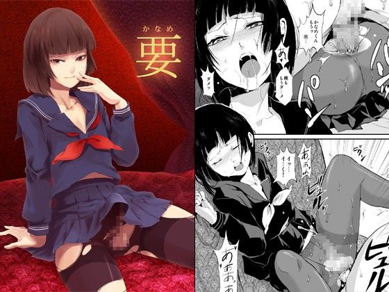 【エロ漫画】要-かなめ-（ヤドクガエル）【d_057210】 | 抜ける無料エロ漫画