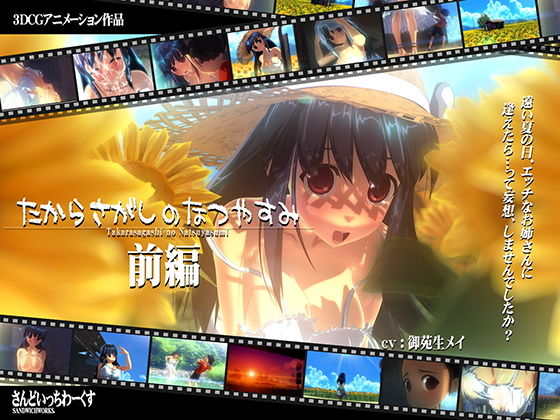 【エロ漫画】たからさがしのなつやすみ【前編】（さんどいっちわーくす）【d_065917】 | 抜ける無料エロ漫画