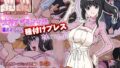 【エロ漫画】花嫁性服（にのこや）【d_132289】 | 抜ける無料エロ漫画
