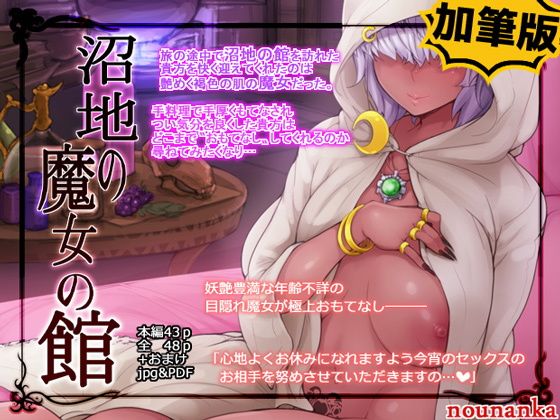 【エロ漫画】沼地の魔女の館（nounanka）【d_094605】 | 抜ける無料エロ漫画