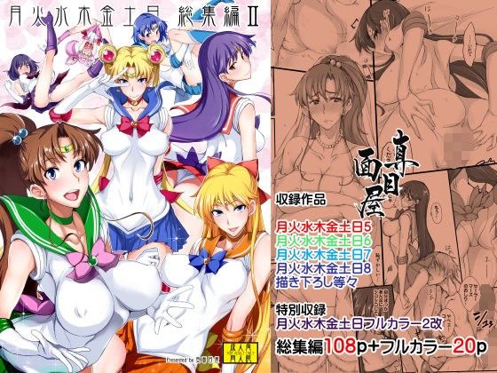 【エロ漫画】月火水木金土日総集編2DL特別版（真面目屋）【d_102807】 | 抜ける無料エロ漫画