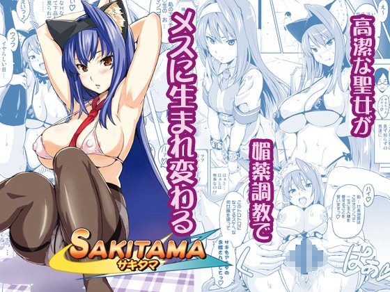 【エロ漫画】SAKITAMAサキタマ（真珠貝）【d_117975】 | 抜ける無料エロ漫画