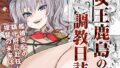 【エロ漫画】Sっ気ママのキビシイ子作り性教育（DT工房）【d_057783】 | 抜ける無料エロ漫画
