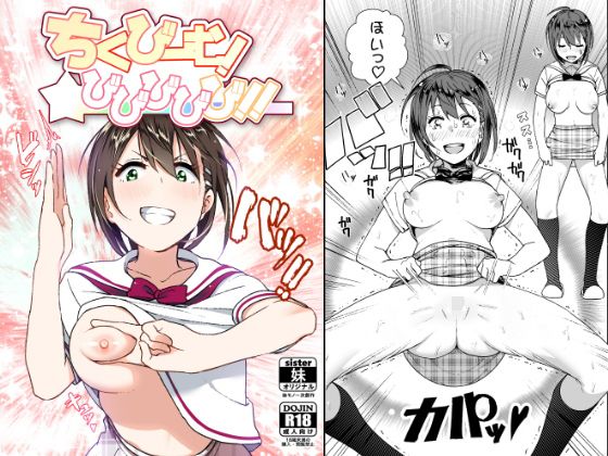 【エロ漫画】ちくびーむ！びびびびび！！（なかにしゆうた）【d_124707】 | 抜ける無料エロ漫画
