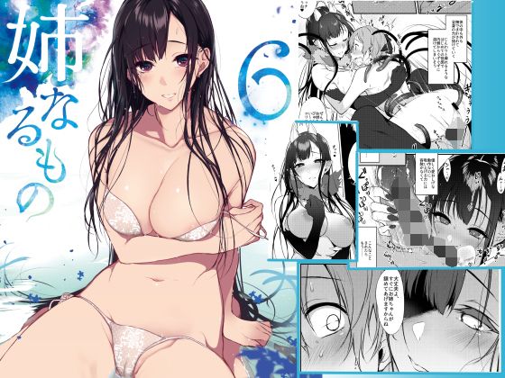 【エロ漫画】姉なるもの6（ぽち小屋。）【d_124776】 | 抜ける無料エロ漫画