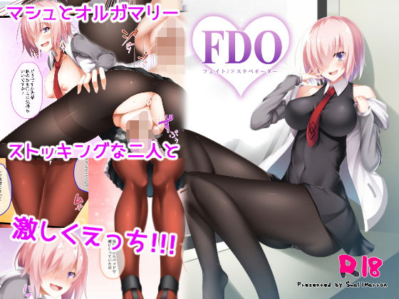 【エロ漫画】FDOフェイト/ドスケベオーダー（SmallMarron）【d_129303】 | 抜ける無料エロ漫画