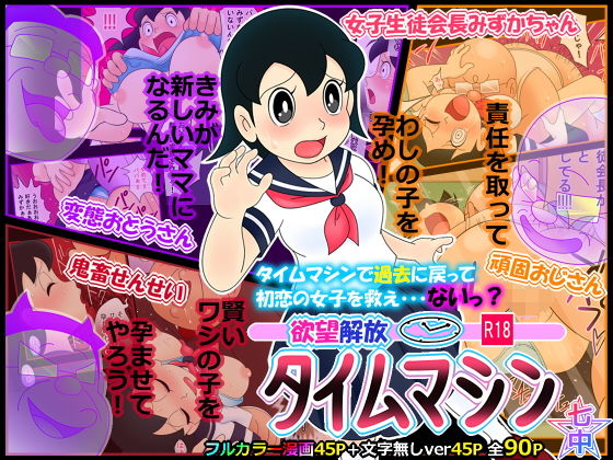 【エロ漫画】欲望解放タイムマシン【みずかちゃん編】おじさんに孕ませられる宿命を背負った美少女（私立ななつ星中）【d_132403】 | 抜ける無料エロ漫画