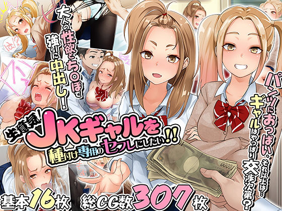 【エロ漫画】生意気JKギャルを種付け専用のセフレにしたい！！（みるく茶）【d_132928】 | 抜ける無料エロ漫画
