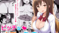 【エロ漫画】地味巨乳のストーカー女に告白されたのでヤりまくってみた話2（ひよりハムスター）【d_362208】 | 抜ける無料エロ漫画