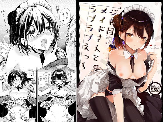 【エロ漫画】ジト目メイドさんとラブラブえっち（無糖紅茶）【d_133097】 | 抜ける無料エロ漫画