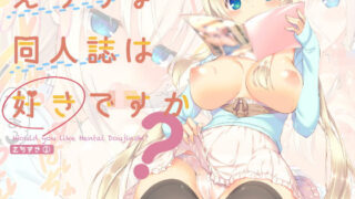 【エロ漫画】僕の彼女は、僕とはセックスしたくない（三崎）【d_563997】 | 抜ける無料エロ漫画
