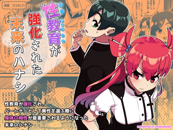 【エロ漫画】性教育が強化された未来のハナシ（幻影法人）【d_138102】 | 抜ける無料エロ漫画