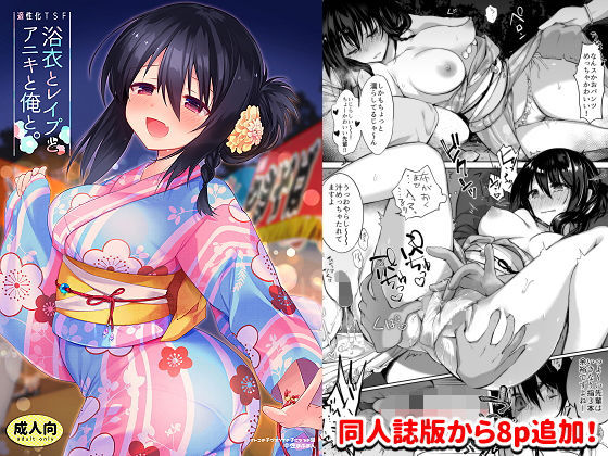 【エロ漫画】浴衣とレ●プとアニキと俺と。【浴衣とレ●プ編】（中性まふまん♀）【d_138631】 | 抜ける無料エロ漫画