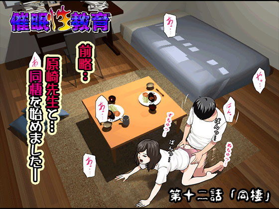 【エロ漫画】催●性教育第十二話（サークルENZIN）【d_138739】 | 抜ける無料エロ漫画