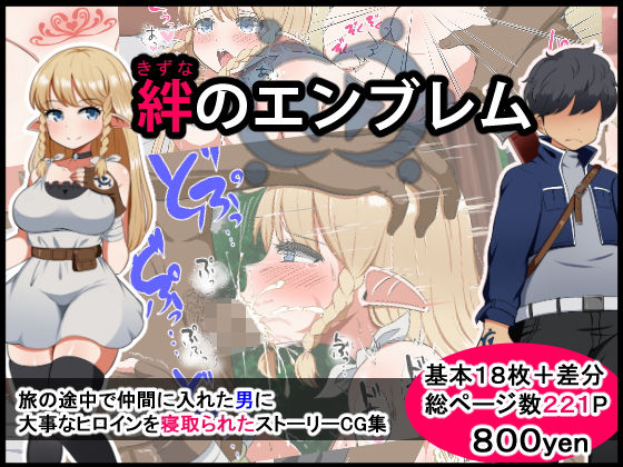 【エロ漫画】絆のエンブレム（Pハーブ）【d_139719】 | 抜ける無料エロ漫画