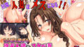 【エロ漫画】芸能人なんだからテレビでハダカくらい普通だよね？（ぺたんこ牧場）【d_246270】 | 抜ける無料エロ漫画