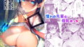 【エロ漫画】性知識0の同級生に俺のオナニーを見られた結果…（パンナコッタなんてこった）【d_240940】 | 抜ける無料エロ漫画