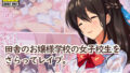 【エロ漫画】精液欲しさにキモ豚と呼んでいた僕に従うしかない女達（ミミズサウザンド）【d_162211】 | 抜ける無料エロ漫画