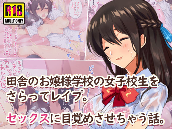 【エロ漫画】田舎のお嬢様学校の女子校生をセックスに目覚めさせちゃう話。〜夏の出会い編〜（すいのせ）【d_149108】 | 抜ける無料エロ漫画
