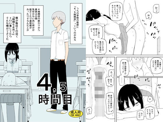 【エロ漫画】4，5時間目（せみもぐら）【d_157757】 | 抜ける無料エロ漫画