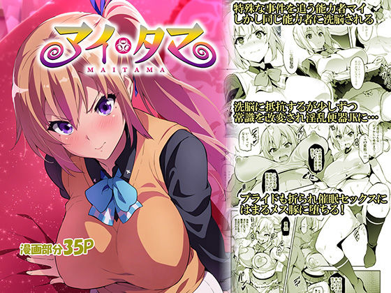 【エロ漫画】マイタマ（真珠貝）【d_160999】 | 抜ける無料エロ漫画