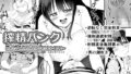 【エロ漫画】放課後の教室は生ハメ接待室（ミミズサウザンド）【d_178383】 | 抜ける無料エロ漫画