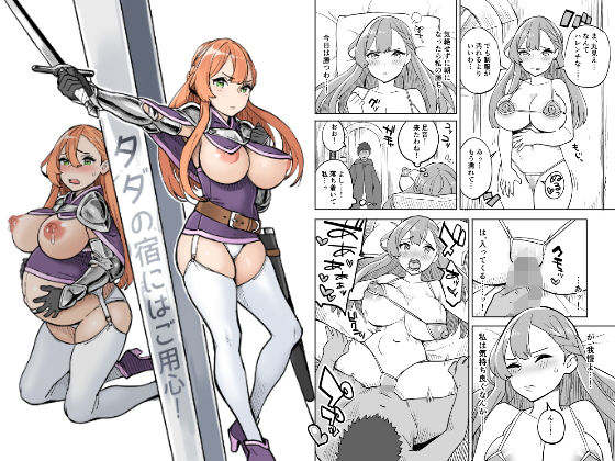 【エロ漫画】タダの宿にはご用心！（色点屋）【d_163454】 | 抜ける無料エロ漫画