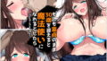 【エロ漫画】【動画】わからせNTR！？ナマイキ女をオトしてみたら、まさかの●●……！（ハーフトーンドット）【d_230219】 | 抜ける無料エロ漫画