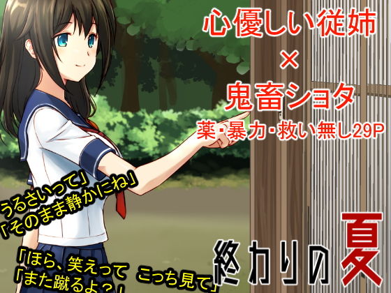 【エロ漫画】終わりの夏（渡里laboratory）【d_165243】 | 抜ける無料エロ漫画